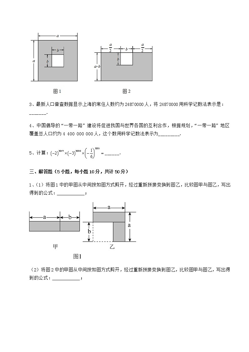 2022年强化训练冀教版七年级数学下册第八章整式的乘法定向测评试题（无超纲）第3页