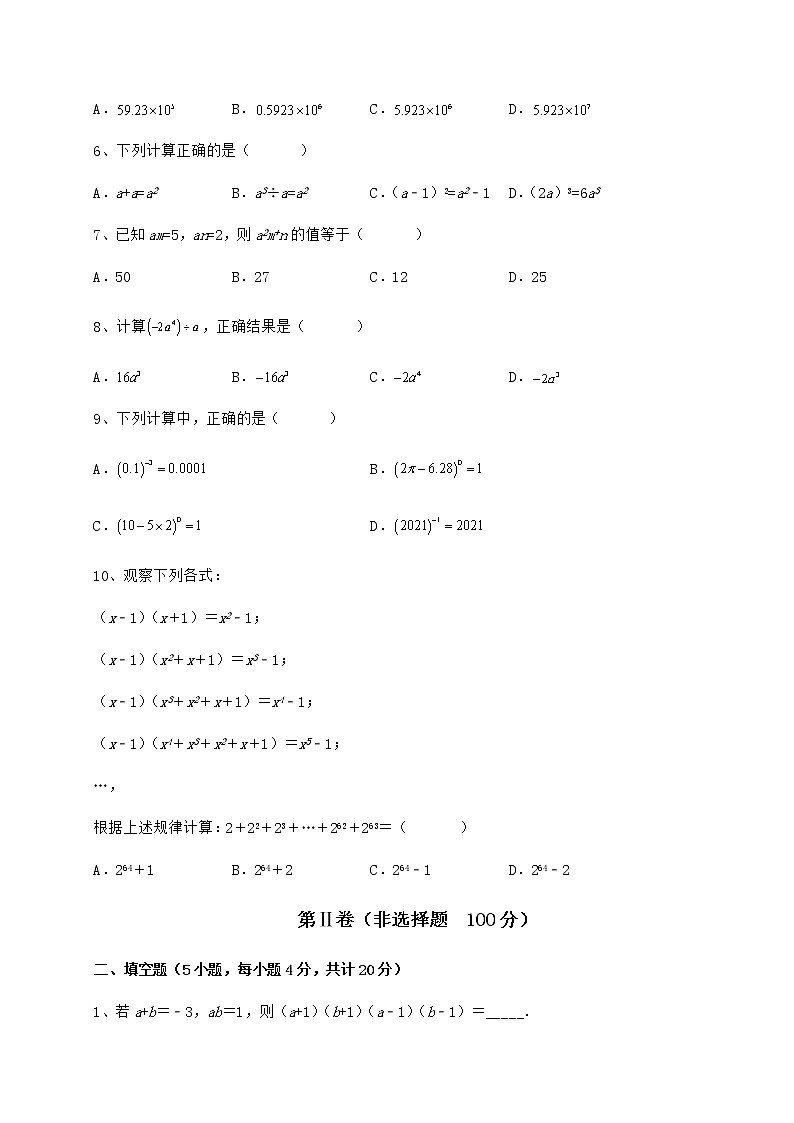 2022年冀教版七年级数学下册第八章整式的乘法章节测评试卷（含答案解析）第2页