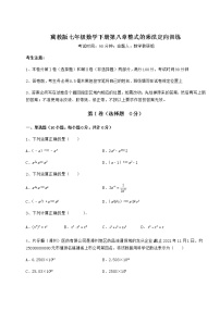 冀教版七年级下册第八章   整式乘法综合与测试同步练习题