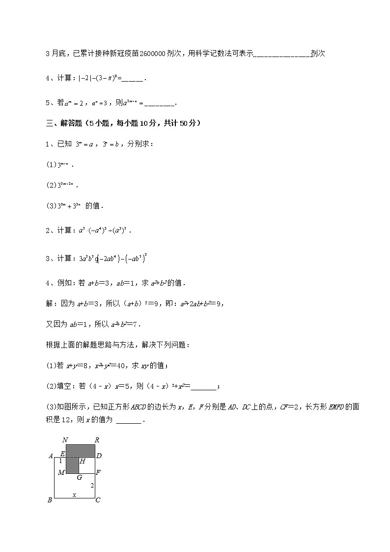 2022年精品解析冀教版七年级数学下册第八章整式的乘法综合测试练习题（无超纲）第3页