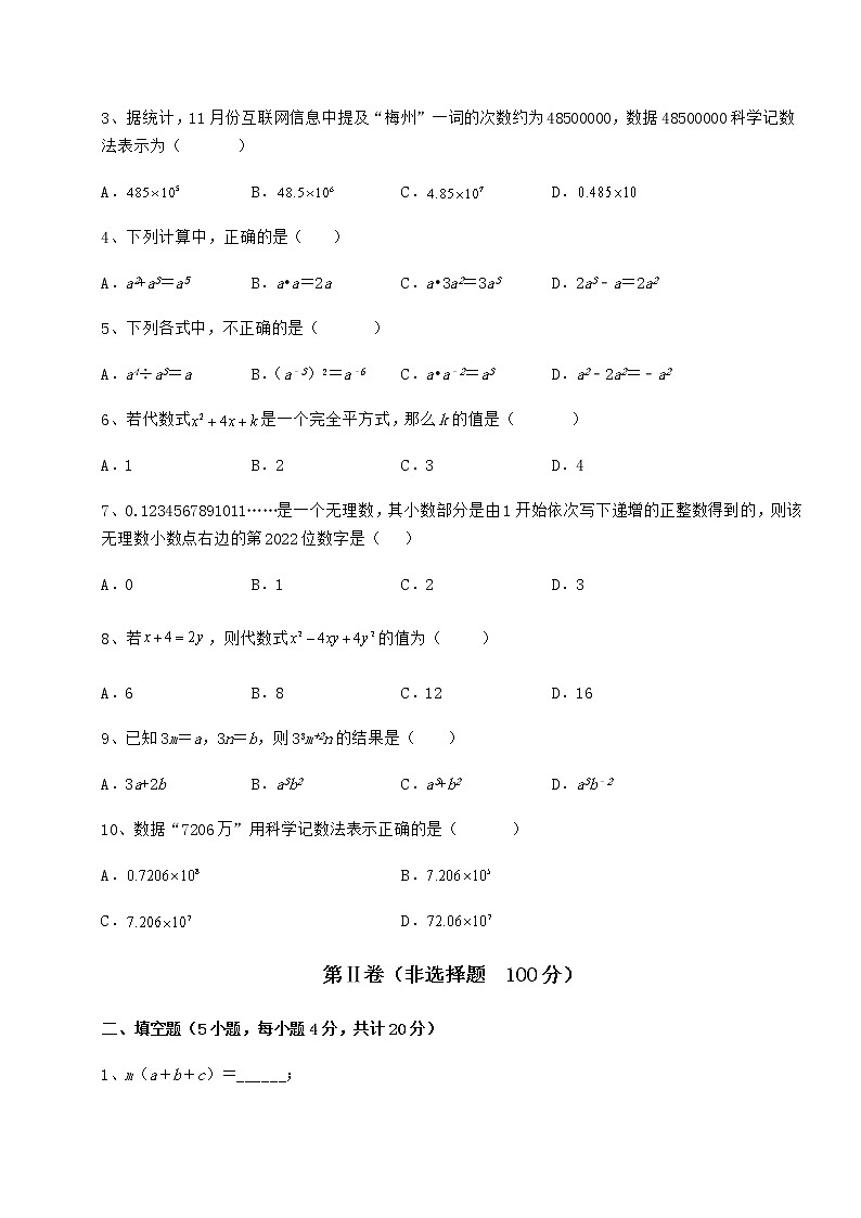 2022年强化训练冀教版七年级数学下册第八章整式的乘法课时练习练习题（无超纲）第2页