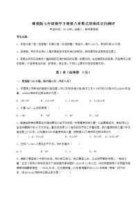 初中数学冀教版七年级下册第八章   整式乘法综合与测试课时训练