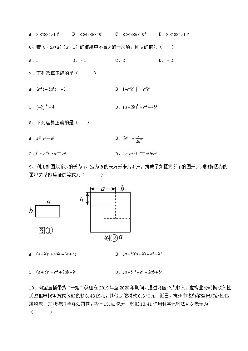 2022年精品解析冀教版七年级数学下册第八章整式的乘法定向测评试题（含答案及详细解析）第2页