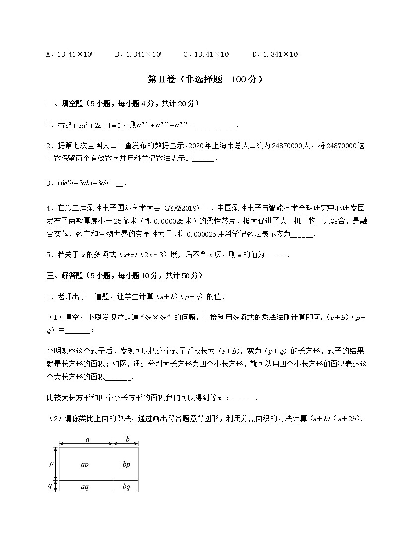 2022年精品解析冀教版七年级数学下册第八章整式的乘法定向测评试题（含答案及详细解析）第3页