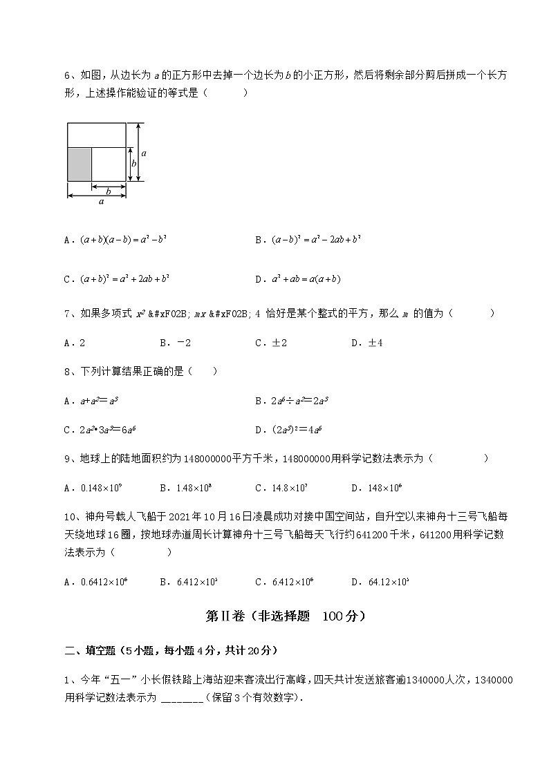 2022年精品解析冀教版七年级数学下册第八章整式的乘法章节训练试题（含答案及详细解析）第2页