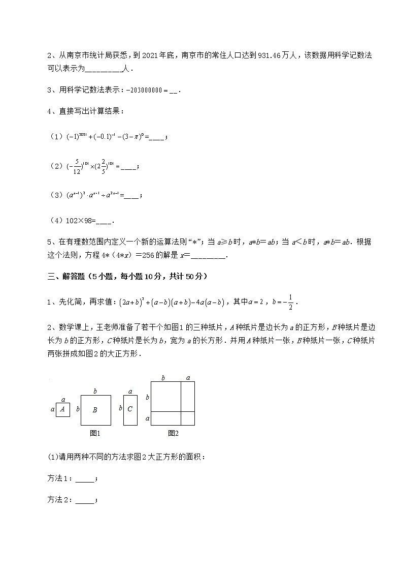 2022年精品解析冀教版七年级数学下册第八章整式的乘法章节训练试题（含答案及详细解析）第3页