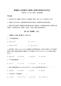 冀教版七年级下册第八章   整式乘法综合与测试课堂检测