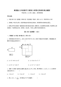 七年级下册第八章   整式乘法综合与测试同步练习题