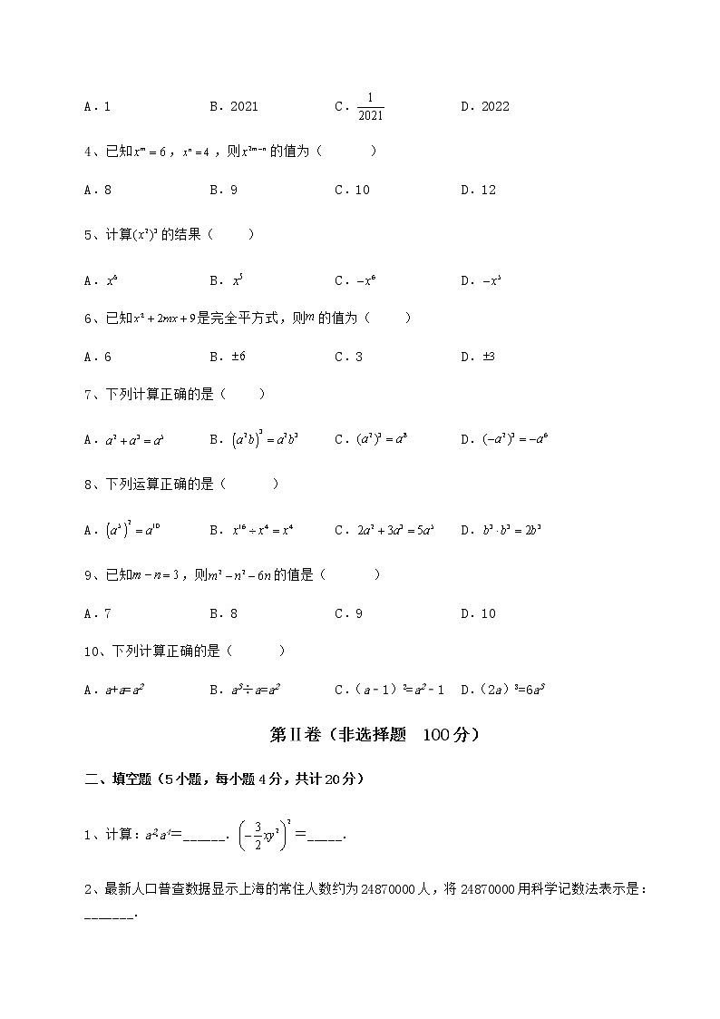2022年冀教版七年级数学下册第八章整式的乘法难点解析试题（精选）第2页