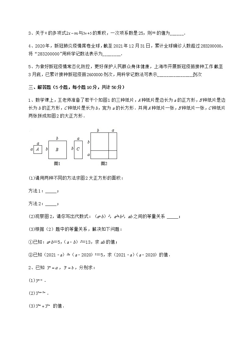 2022年冀教版七年级数学下册第八章整式的乘法难点解析试题（精选）第3页