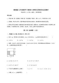 冀教版七年级下册第八章   整式乘法综合与测试综合训练题