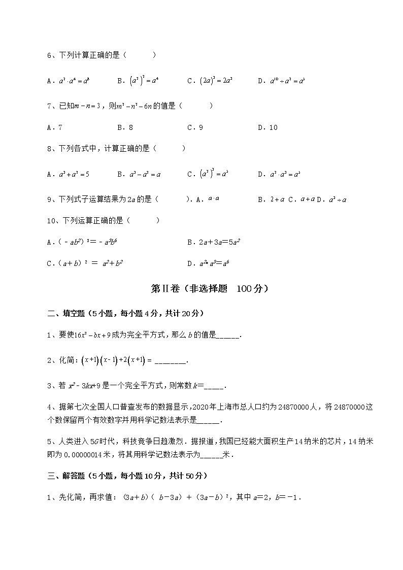 2022年冀教版七年级数学下册第八章整式的乘法综合测试试题（名师精选）第2页