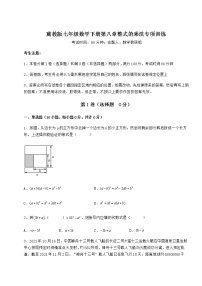 冀教版七年级下册第八章   整式乘法综合与测试综合训练题