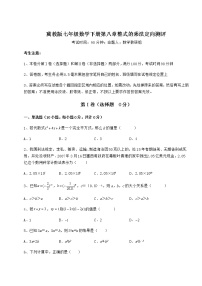 数学七年级下册第八章   整式乘法综合与测试测试题