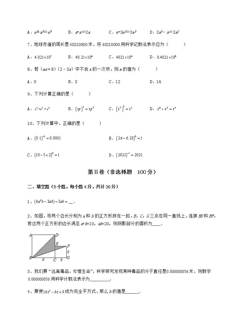 2022年强化训练冀教版七年级数学下册第八章整式的乘法定向测评练习题（精选含解析）第2页