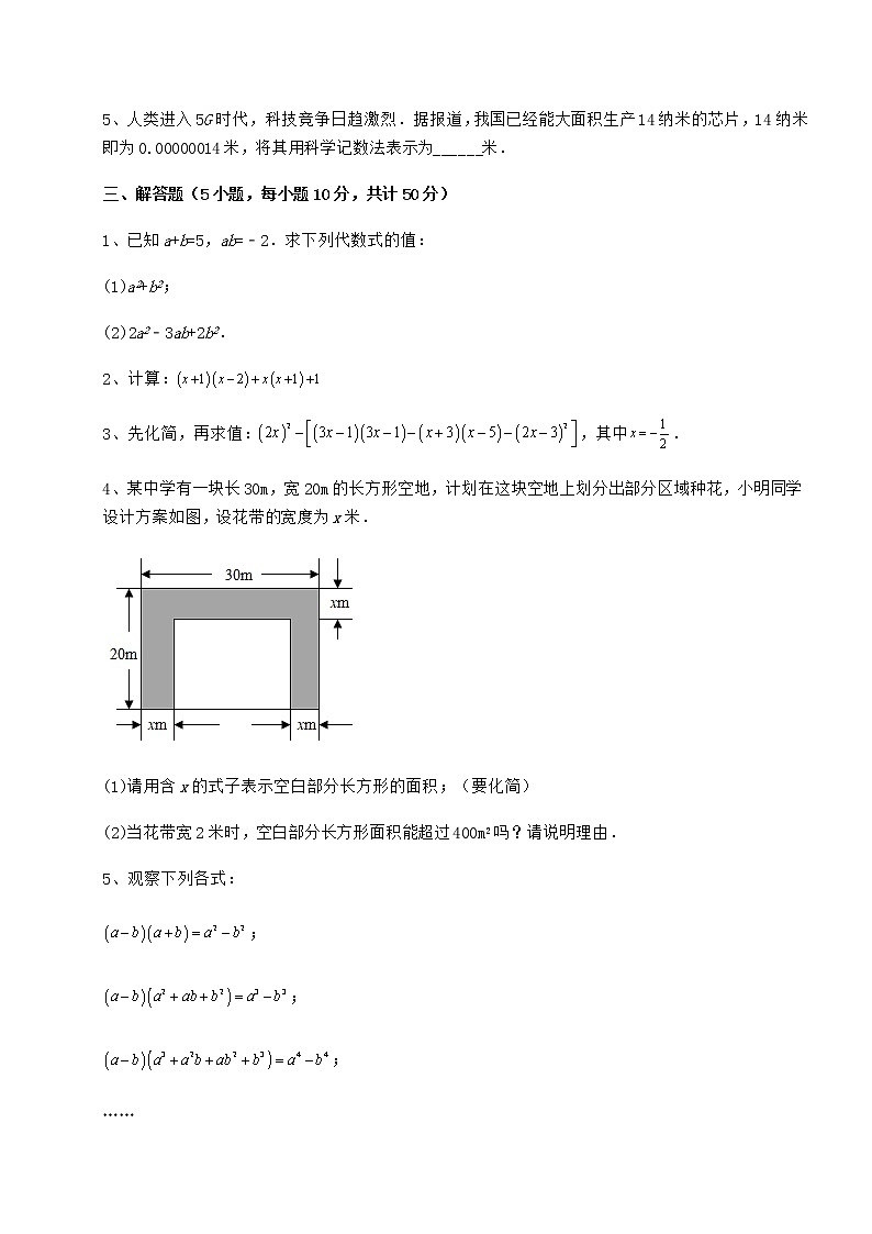 2022年强化训练冀教版七年级数学下册第八章整式的乘法定向测评练习题（精选含解析）第3页