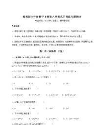 初中冀教版第八章   整式乘法综合与测试一课一练