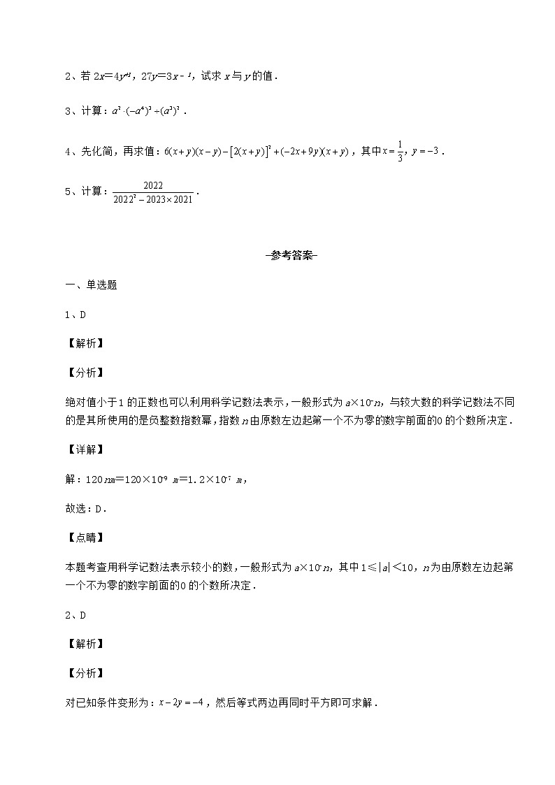 2022年冀教版七年级数学下册第八章整式的乘法专题测评练习题（精选含解析）第3页