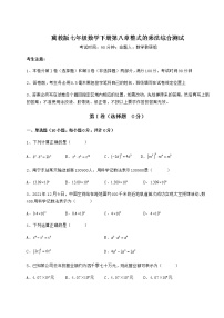 初中数学冀教版七年级下册第八章   整式乘法综合与测试课时作业