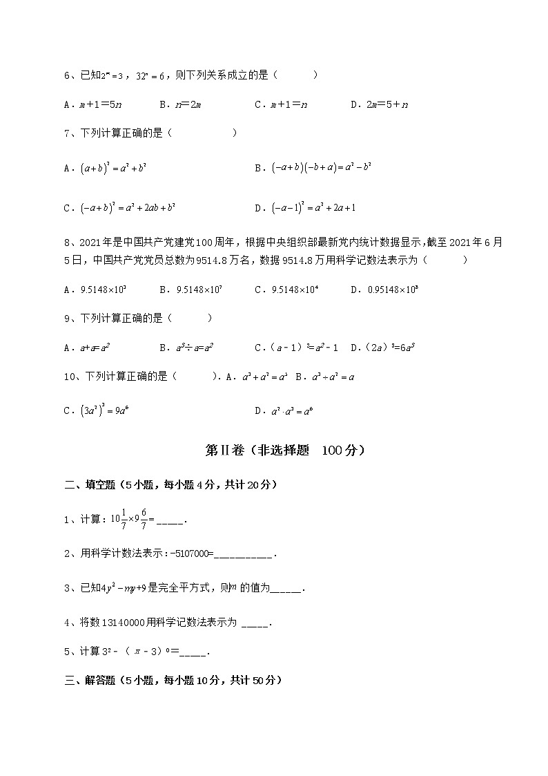 2022年精品解析冀教版七年级数学下册第八章整式的乘法综合测试练习题（精选）第2页