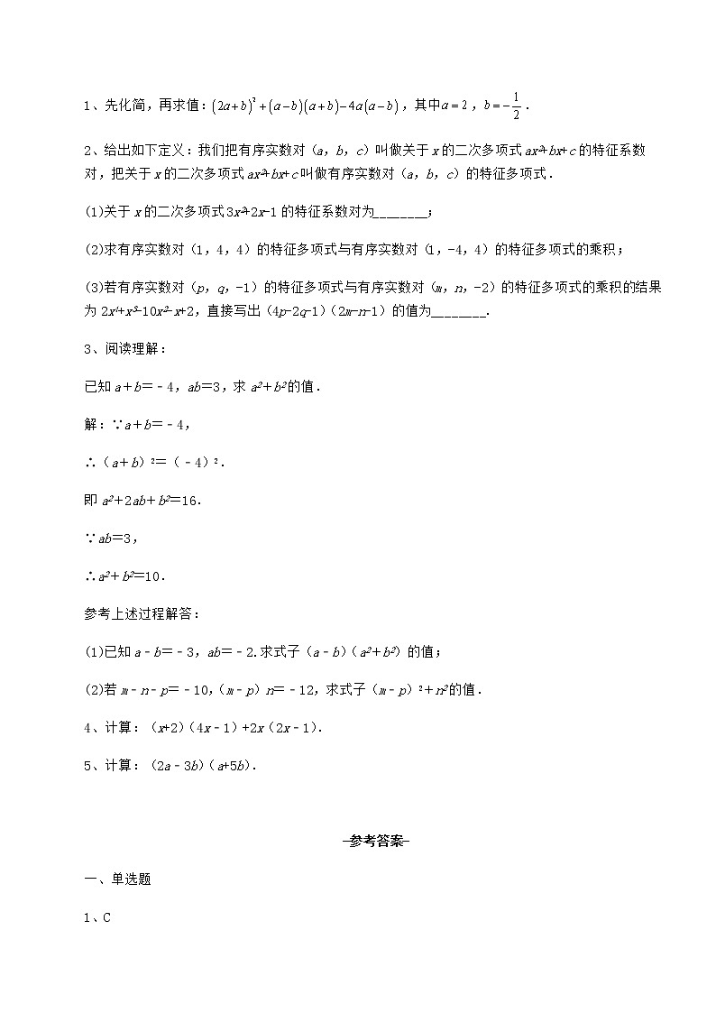 2022年精品解析冀教版七年级数学下册第八章整式的乘法综合测试练习题（精选）第3页