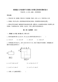 数学七年级下册第八章   整式乘法综合与测试随堂练习题