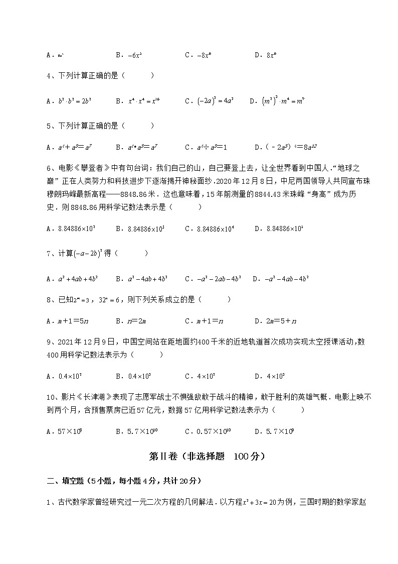 2022年精品解析冀教版七年级数学下册第八章整式的乘法课时练习练习题（含详解）第2页