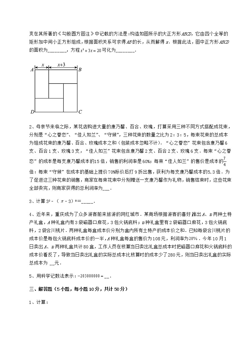 2022年精品解析冀教版七年级数学下册第八章整式的乘法课时练习练习题（含详解）第3页