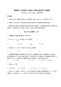 冀教版七年级下册第八章   整式乘法综合与测试综合训练题