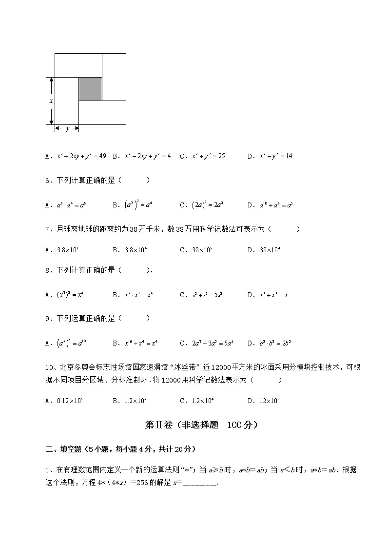 2022年冀教版七年级数学下册第八章整式的乘法专项测评试题（无超纲）第2页