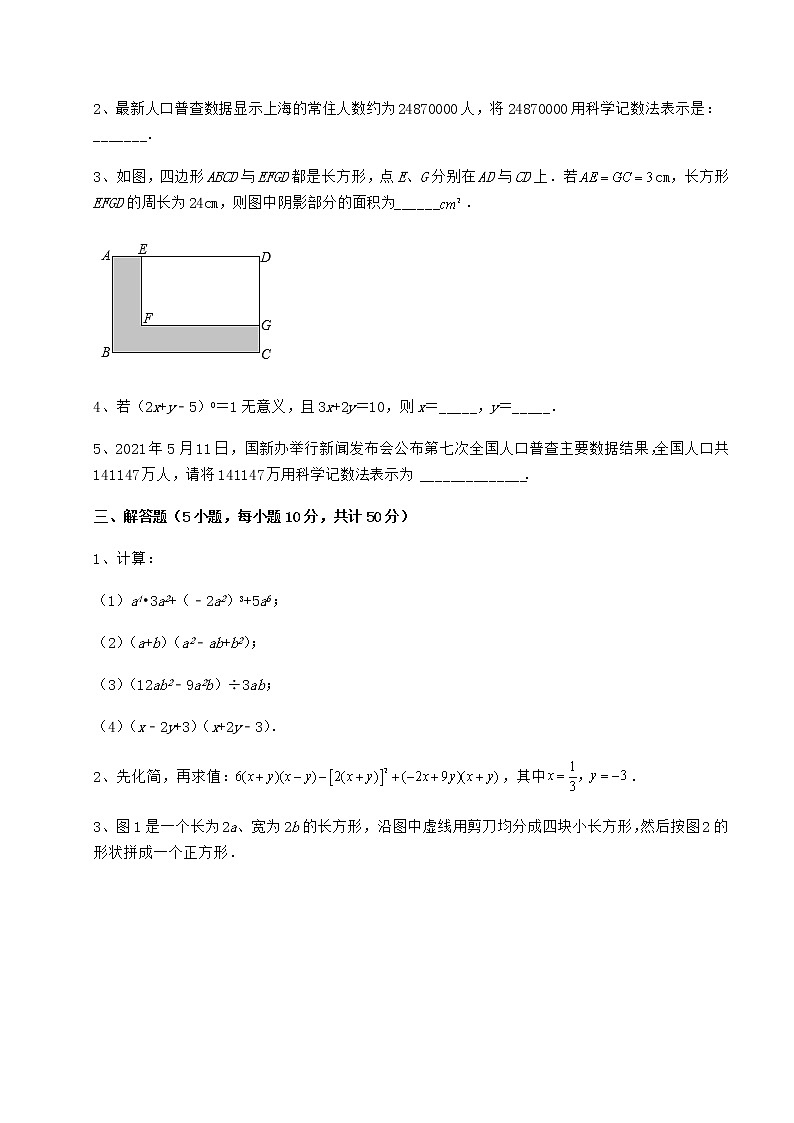 2022年冀教版七年级数学下册第八章整式的乘法专项测评试题（无超纲）第3页