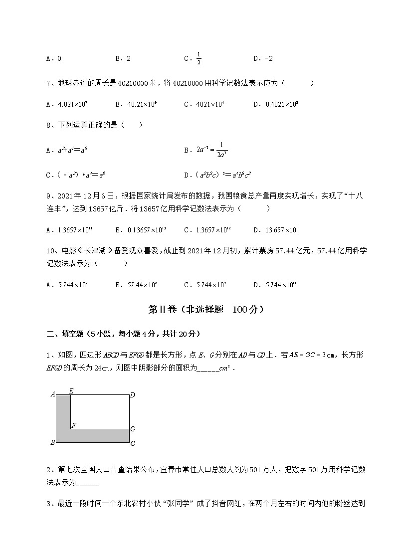 2022年强化训练冀教版七年级数学下册第八章整式的乘法难点解析试卷（无超纲带解析）第2页