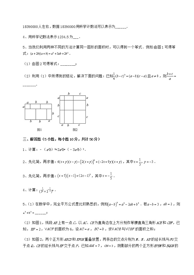 2022年强化训练冀教版七年级数学下册第八章整式的乘法难点解析试卷（无超纲带解析）第3页