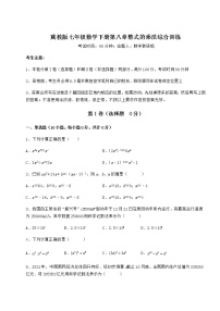 初中数学冀教版七年级下册第八章   整式乘法综合与测试习题