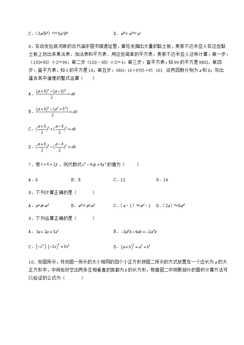2022年冀教版七年级数学下册第八章整式的乘法专项测评试题（含详细解析）第2页