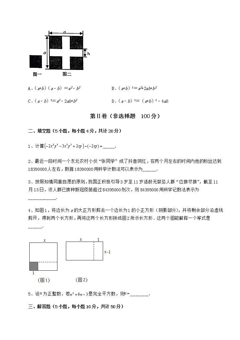 2022年冀教版七年级数学下册第八章整式的乘法专项测评试题（含详细解析）第3页