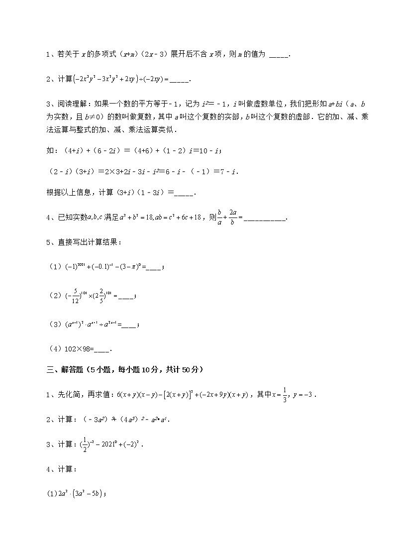 2022年精品解析冀教版七年级数学下册第八章整式的乘法同步测评练习题（精选含解析）第3页