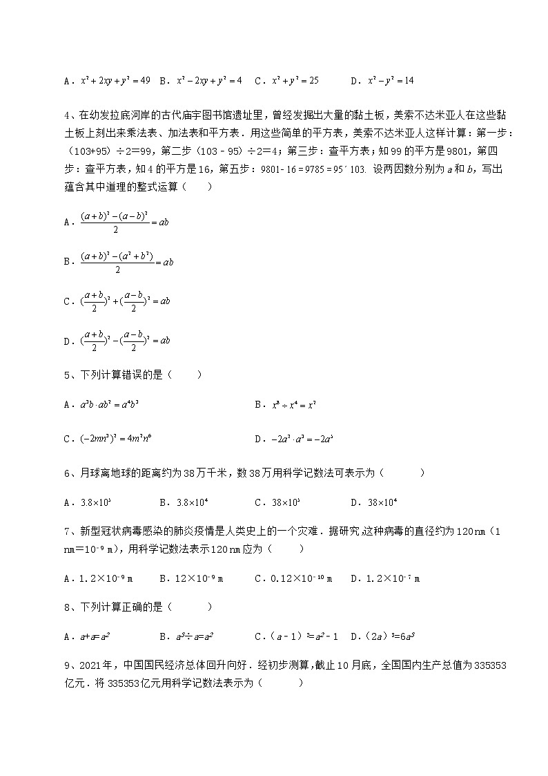 2022年精品解析冀教版七年级数学下册第八章整式的乘法综合测评试题（含答案解析）第2页