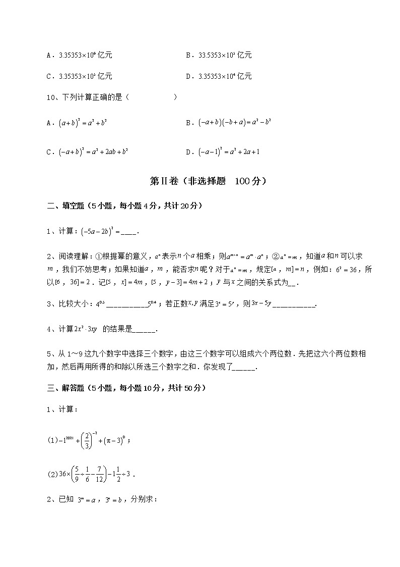 2022年精品解析冀教版七年级数学下册第八章整式的乘法综合测评试题（含答案解析）第3页