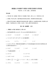 数学七年级下册第八章   整式乘法综合与测试课时作业