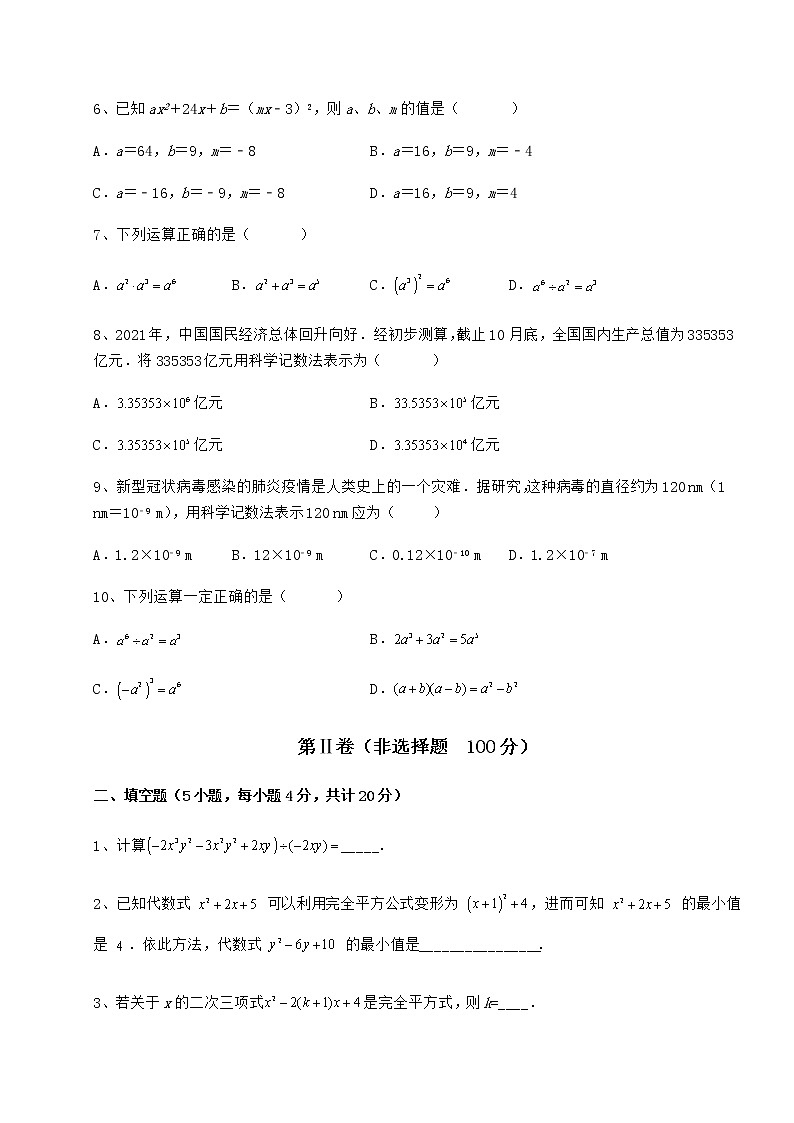 2022年精品解析冀教版七年级数学下册第八章整式的乘法专项训练练习题（精选）第2页