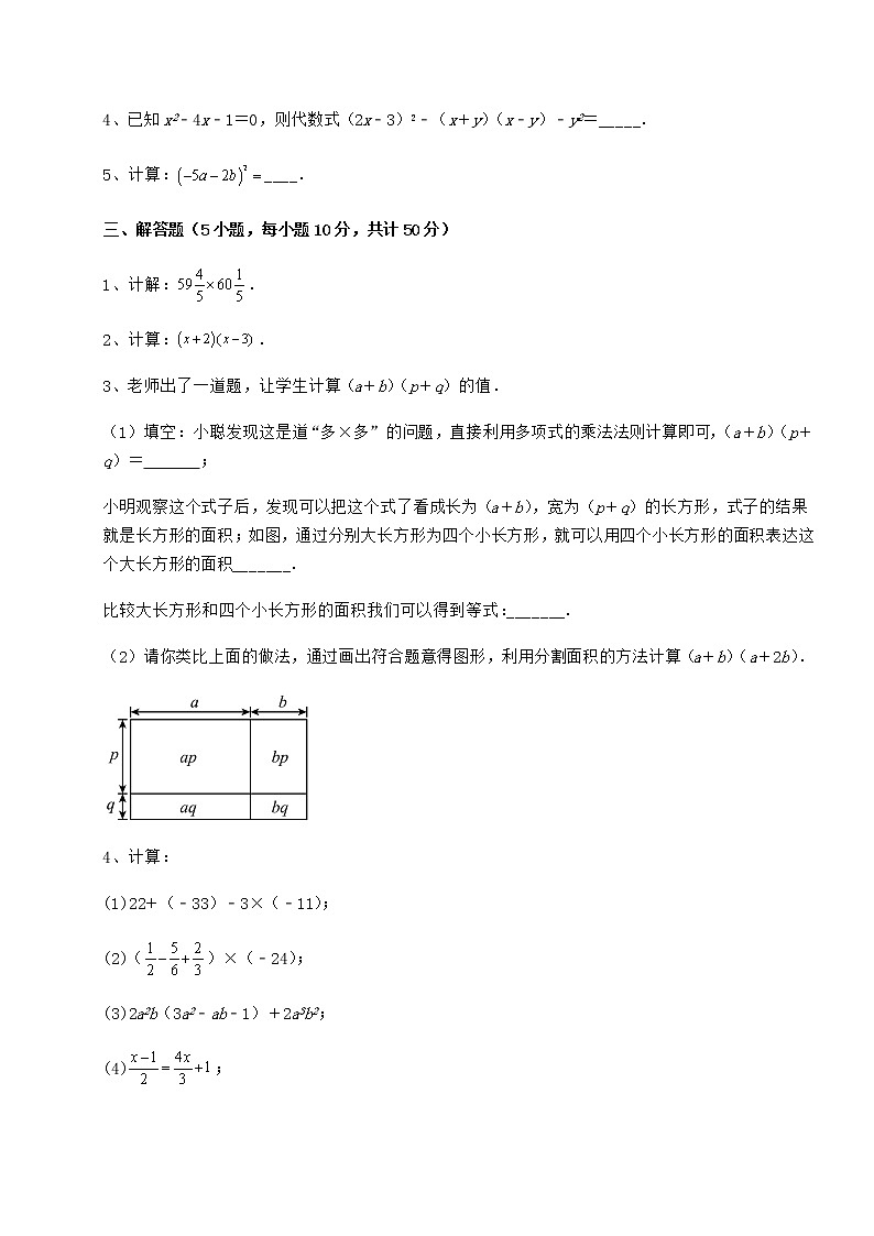 2022年精品解析冀教版七年级数学下册第八章整式的乘法专项训练练习题（精选）第3页