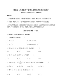 冀教版七年级下册第八章   整式乘法综合与测试练习题