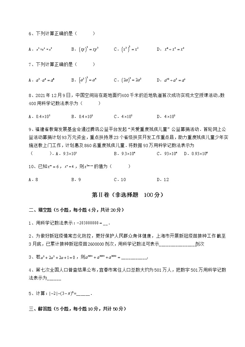 2022年冀教版七年级数学下册第八章整式的乘法章节测评练习题第2页