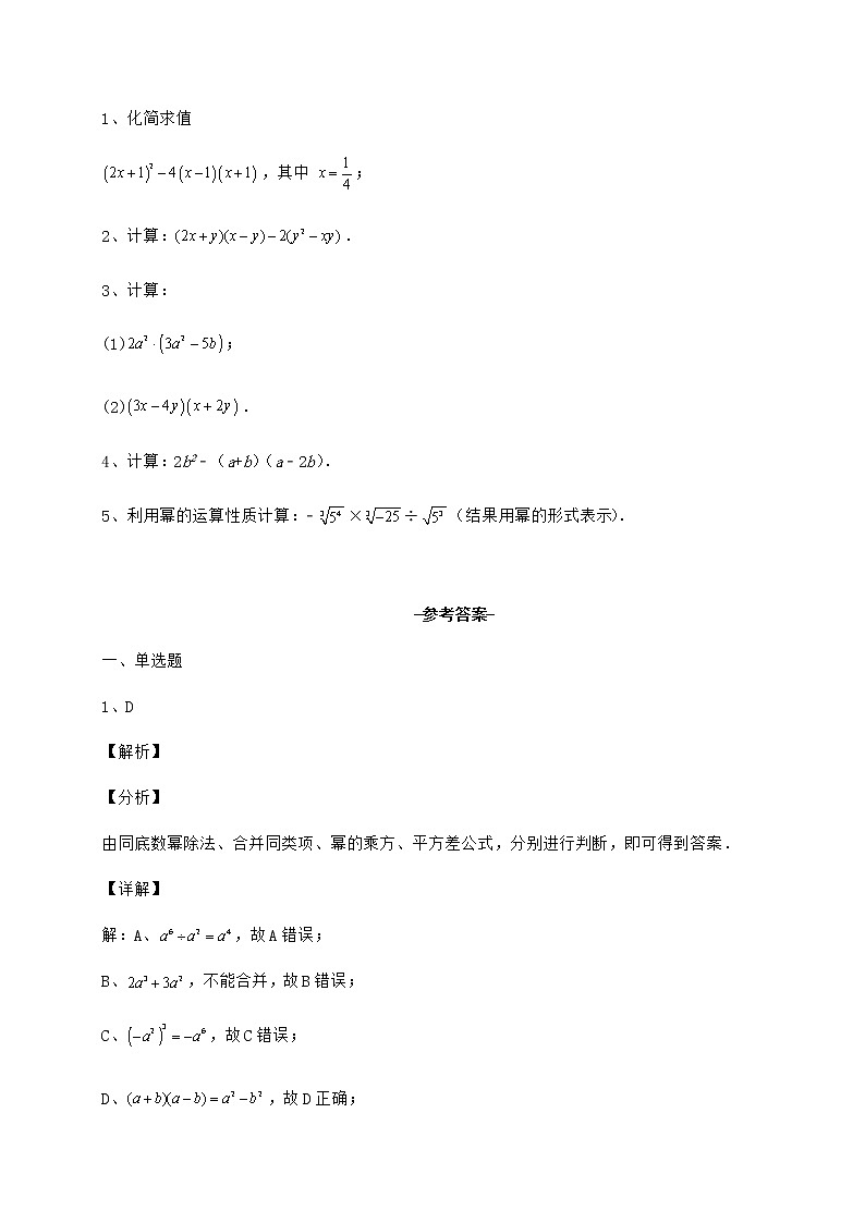 2022年冀教版七年级数学下册第八章整式的乘法章节测评练习题第3页
