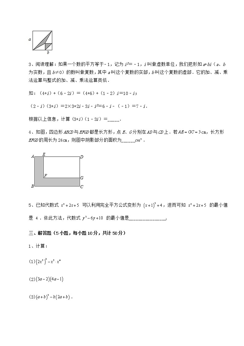 2022年精品解析冀教版七年级数学下册第八章整式的乘法定向测试试题（含详细解析）第3页