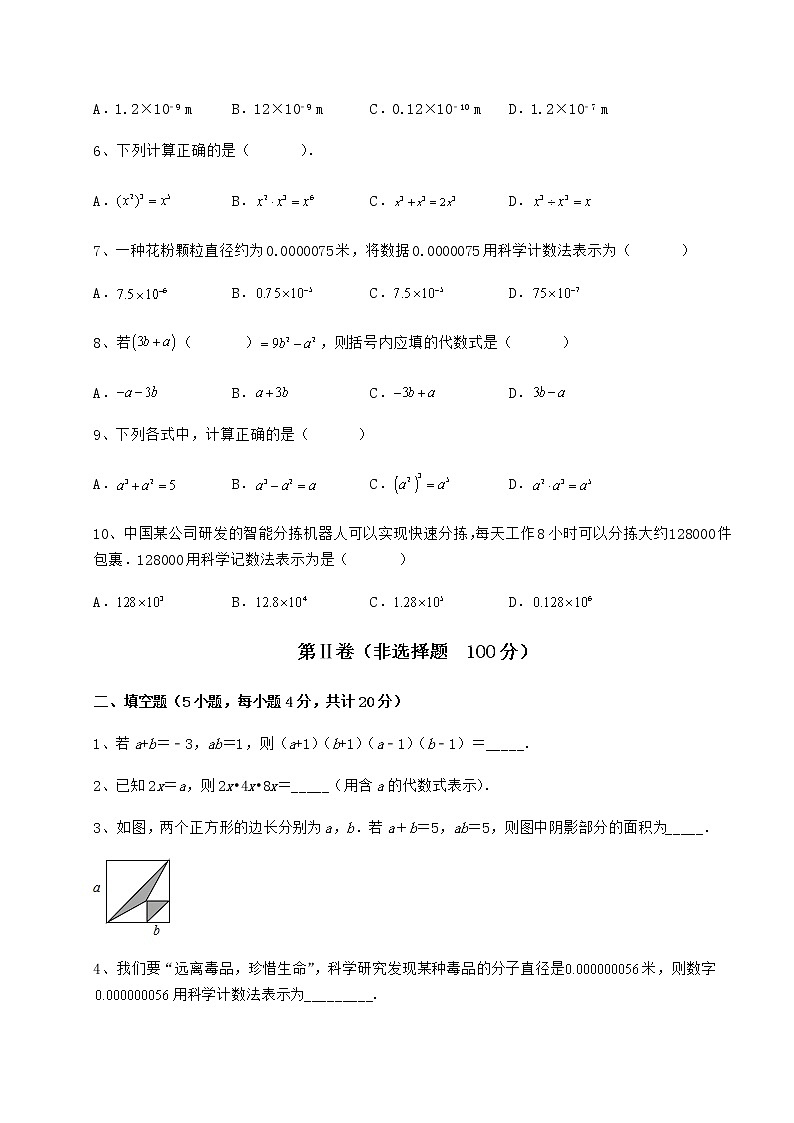 2022年强化训练冀教版七年级数学下册第八章整式的乘法难点解析试卷（精选含答案）第2页