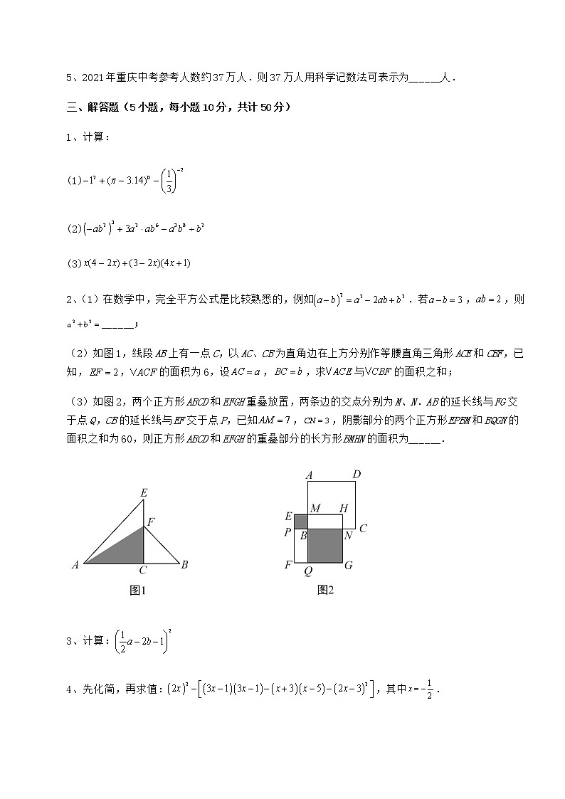 2022年强化训练冀教版七年级数学下册第八章整式的乘法难点解析试卷（精选含答案）第3页