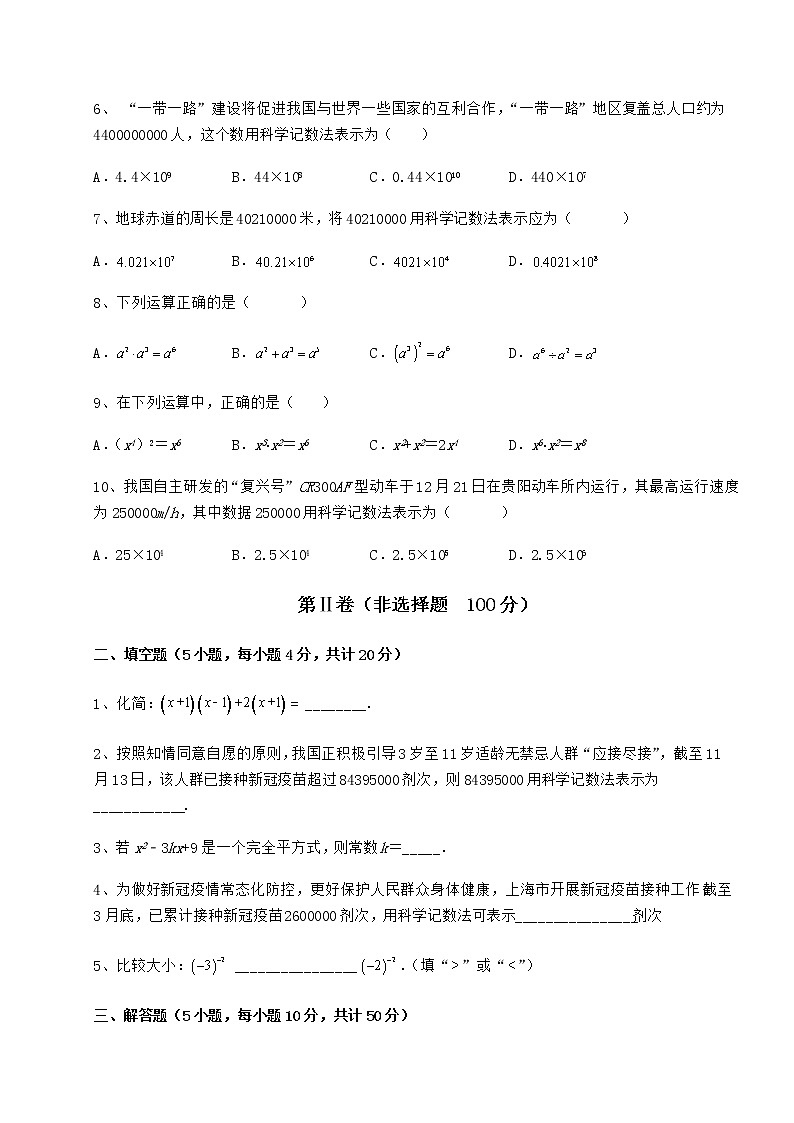 2022年冀教版七年级数学下册第八章整式的乘法章节训练试题（无超纲）第2页