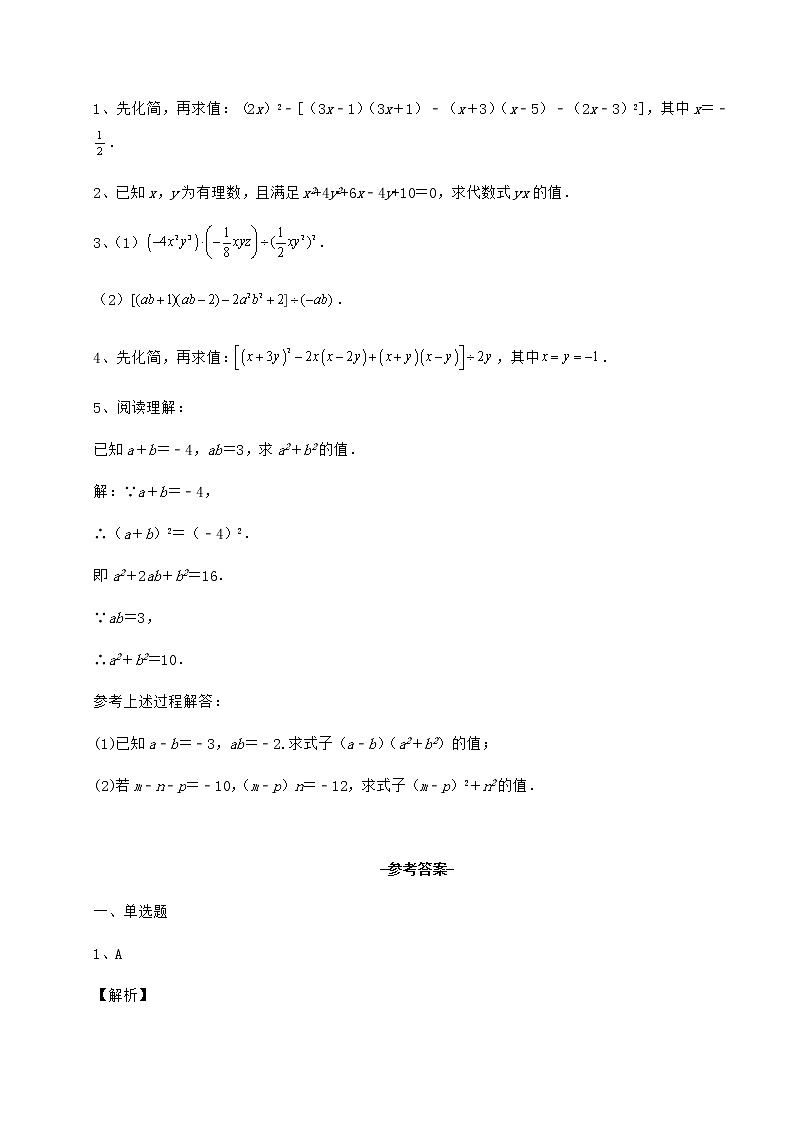 2022年冀教版七年级数学下册第八章整式的乘法章节训练试题（无超纲）第3页
